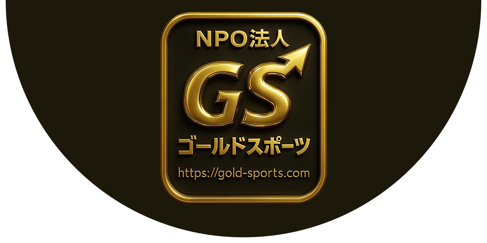 NPO法人ゴールドスポーツロゴ